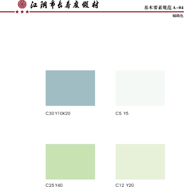 江陰長壽渡假村VI矢量CDR文件VI設(shè)計VI寶典基礎(chǔ)部分a