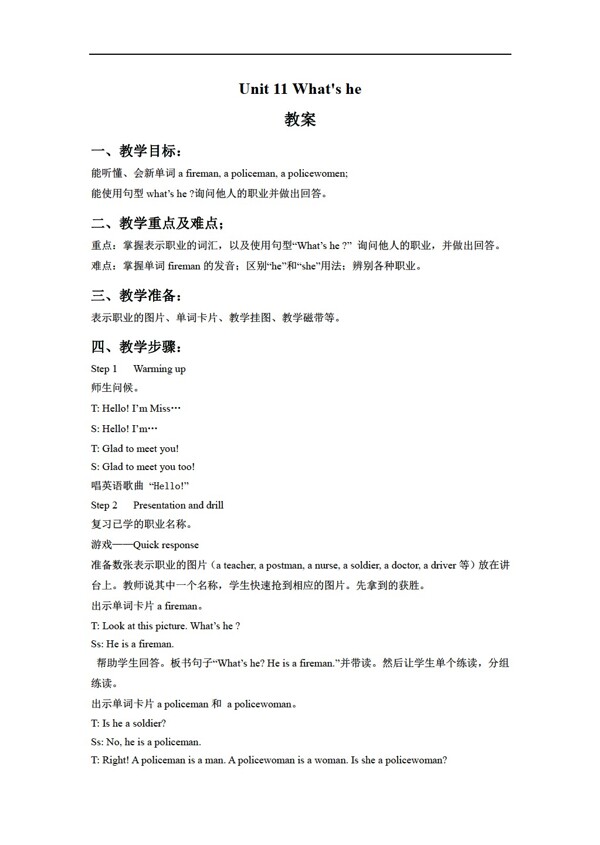 三年級(jí)下英語(yǔ)Unit11Whatshe教案