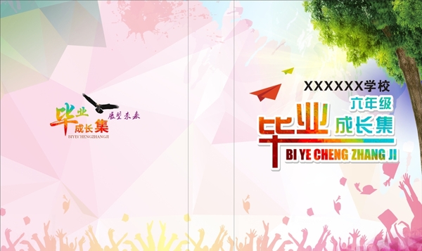 畢業(yè)成長(zhǎng)集