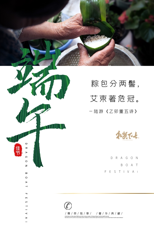 端午