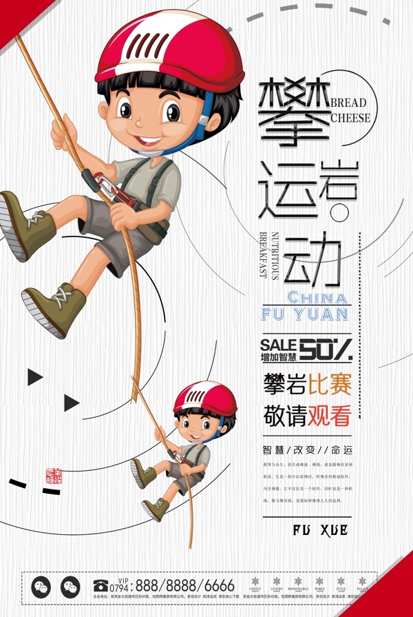 極限攀巖運動廣告
