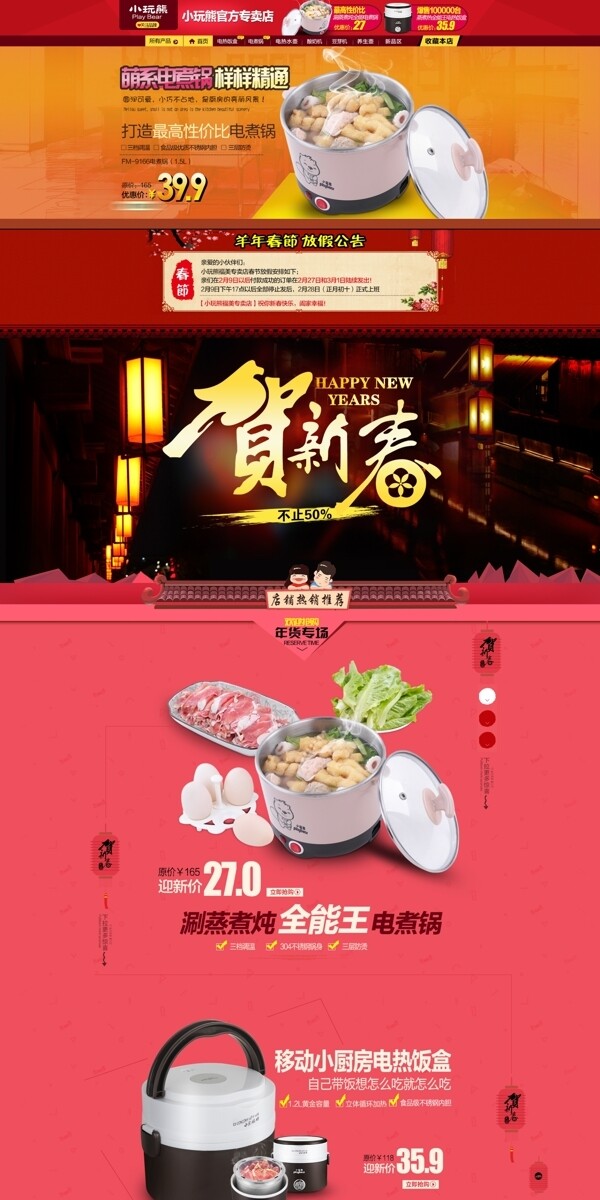 春節(jié)電器首頁