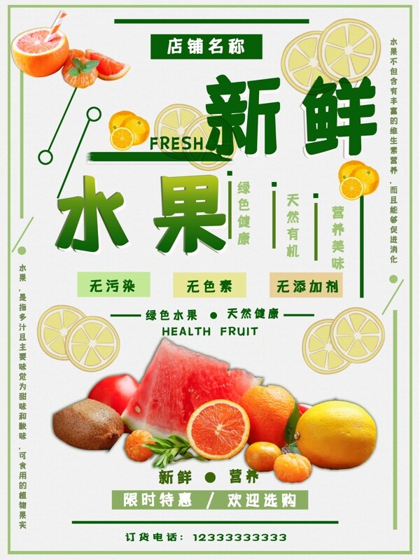 水果海報