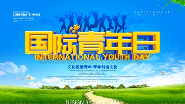 蓝色大气国际青年日节日海报设计