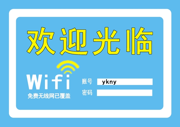 WIFI歡迎光臨圖片