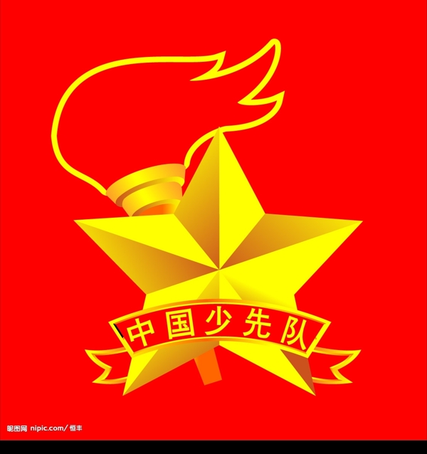 中國(guó)少先隊(duì)隊(duì)徽?qǐng)D片