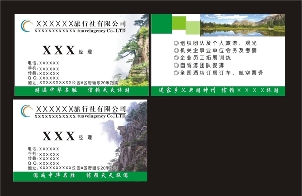 旅行社名片圖片