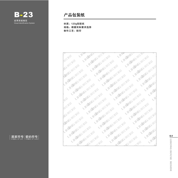 家具利紅家具VIS矢量CDR文件VI設(shè)計VI寶典