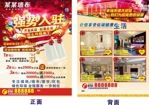 墻布宣傳單