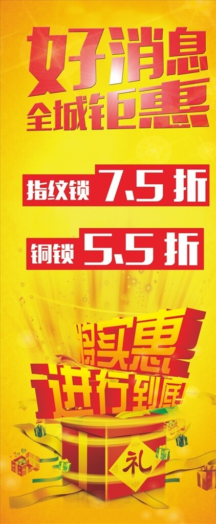 好消息X展架