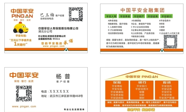 平安名片