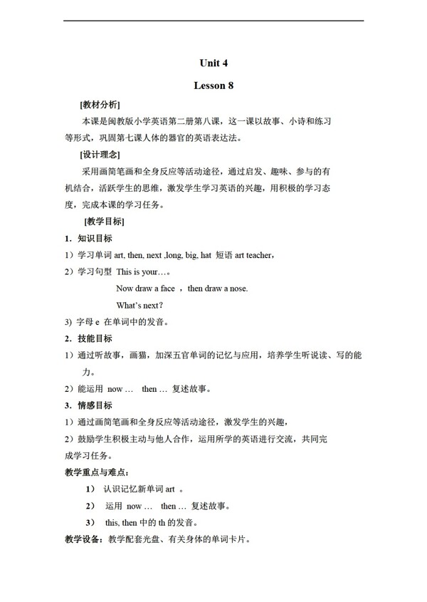 三年級下英語下冊教案unit4lesson81