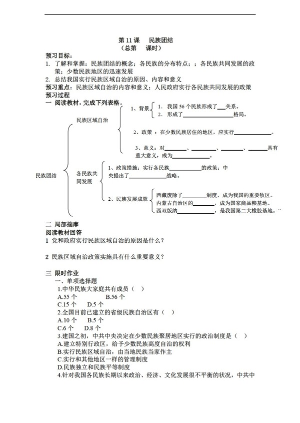 八年級(jí)下冊(cè)歷史八年級(jí)上預(yù)習(xí)學(xué)案