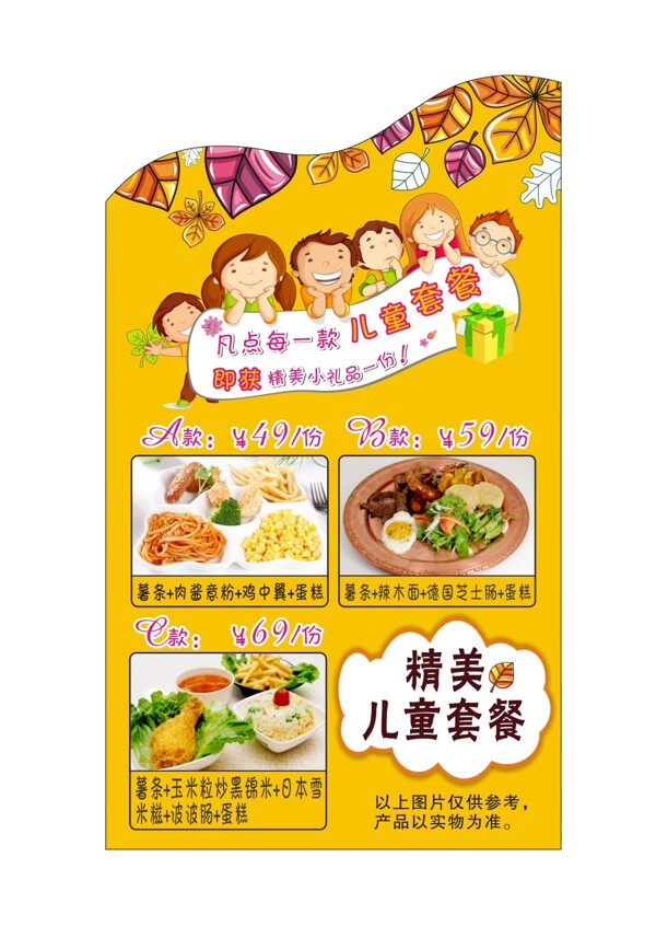 精美兒童套餐