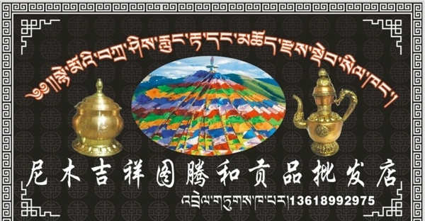 藏式门牌图片