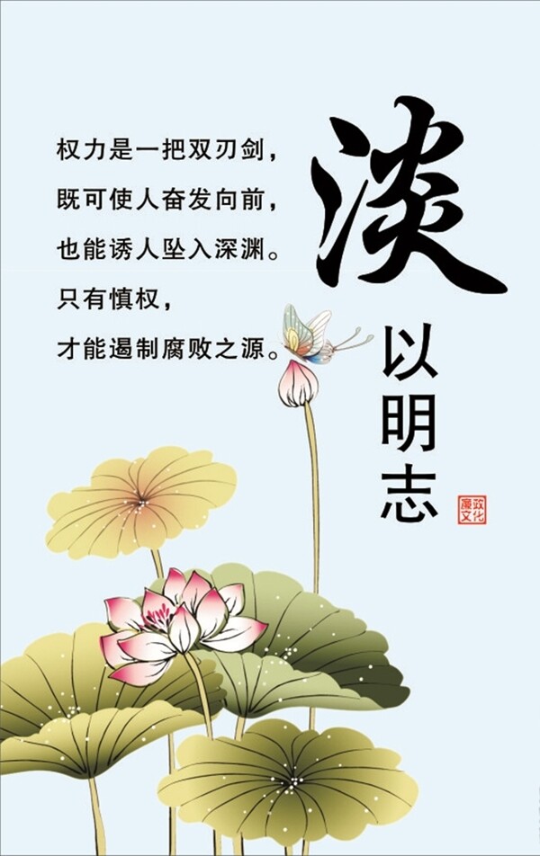 廉政海報(bào)