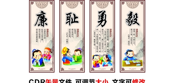 國學廉恥勇毅