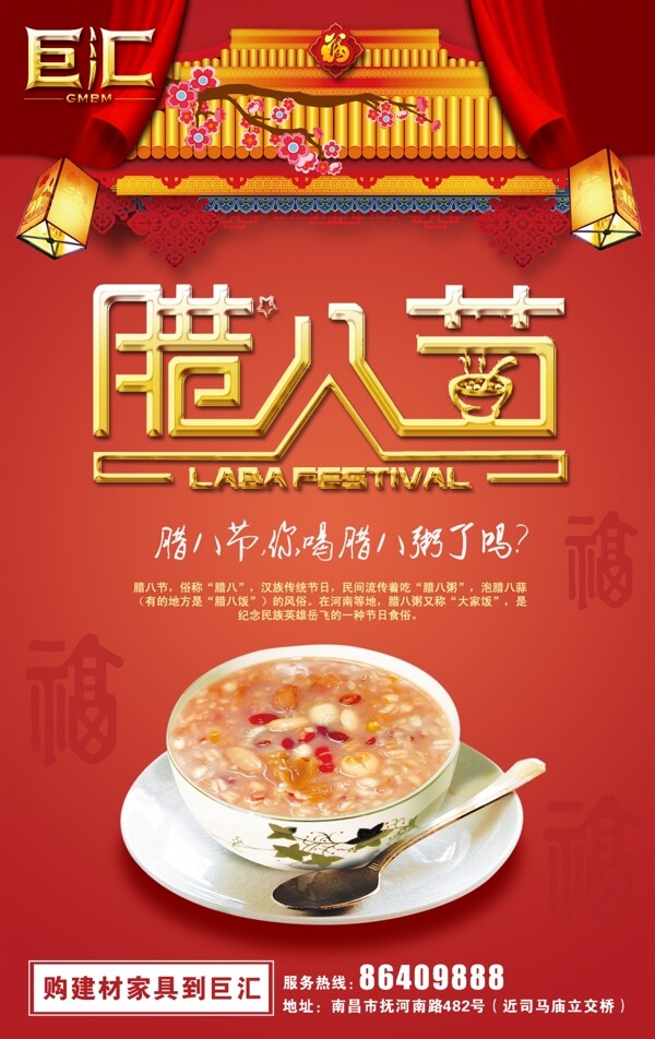 臘八節(jié)