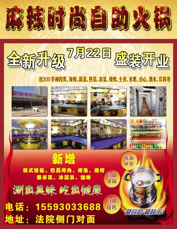 麻辣時尚自助火鍋