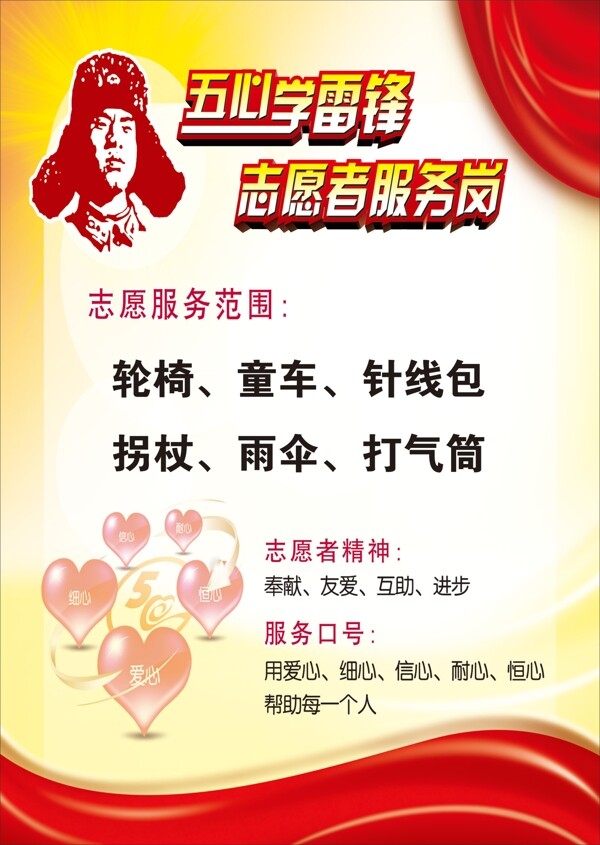 學(xué)雷鋒志愿者