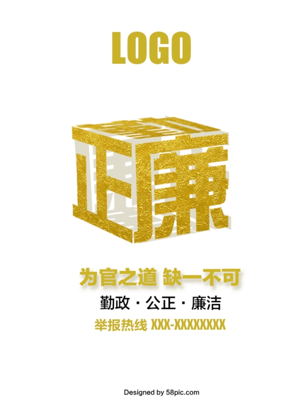廉政海報