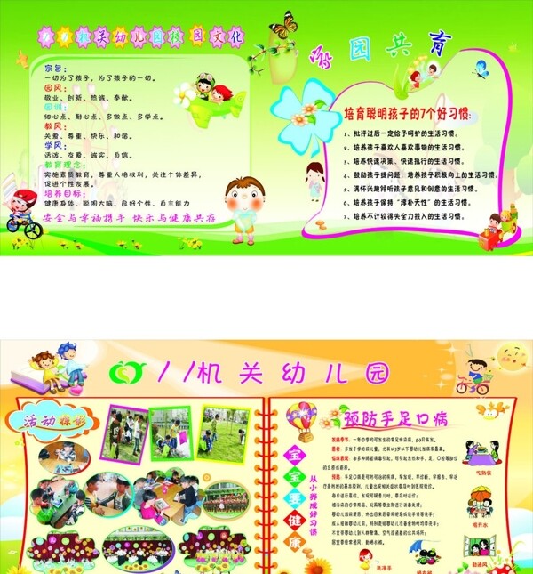 幼兒園展板