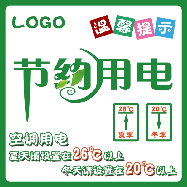 節(jié)約用電圖片