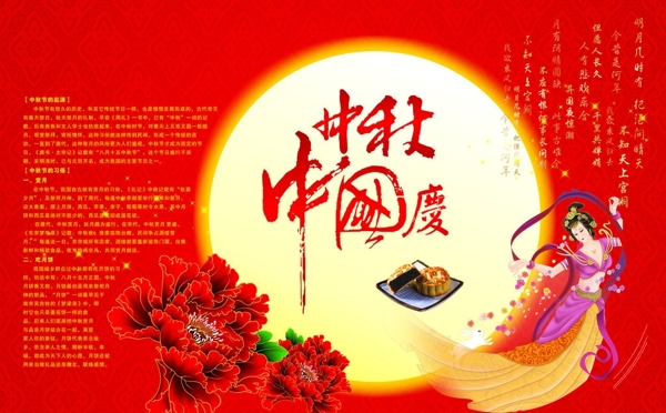 中秋节习俗海报