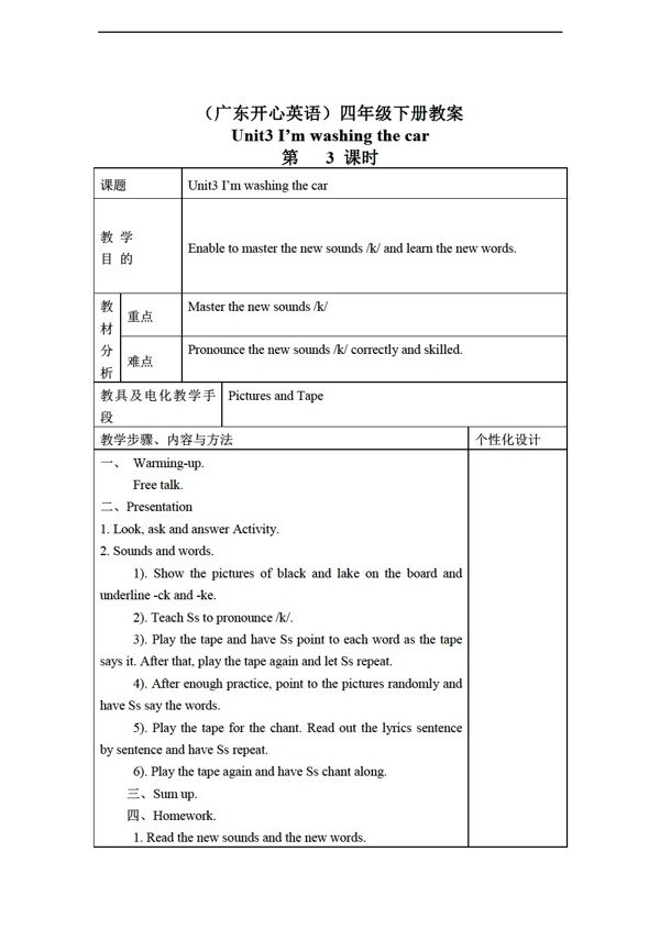 四年級下英語下冊教案unit3