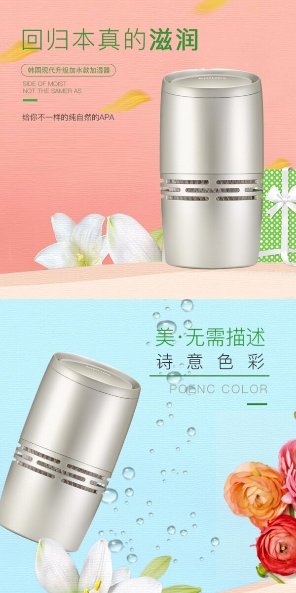 加濕器冬季促銷淘寶詳情頁