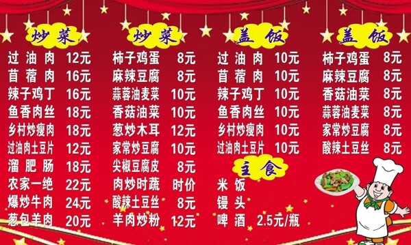 菜譜圖片