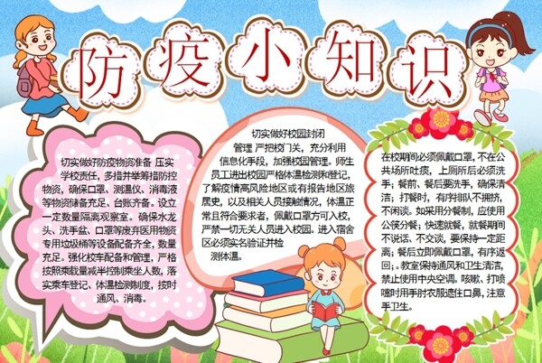 防疫小報