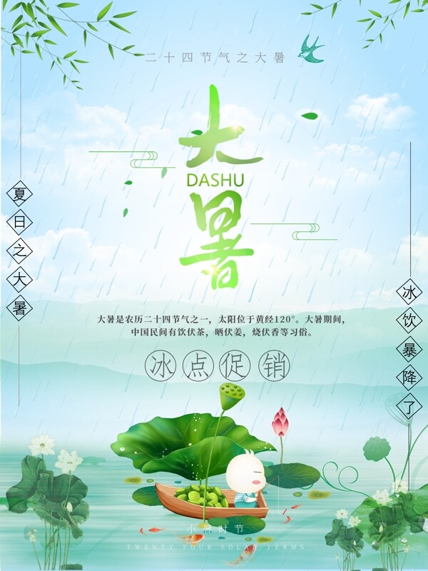 卡通簡約大暑海報設(shè)計