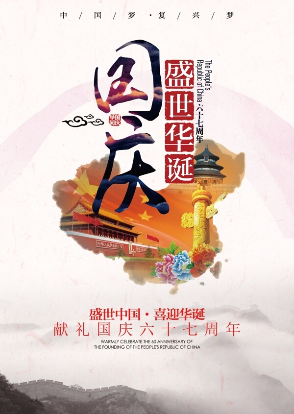中國吉祥圖案
