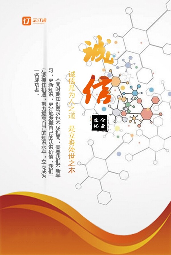 诚信展板设计