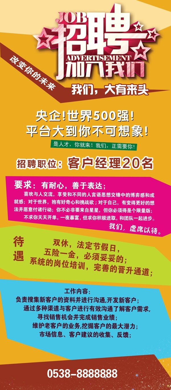 招聘