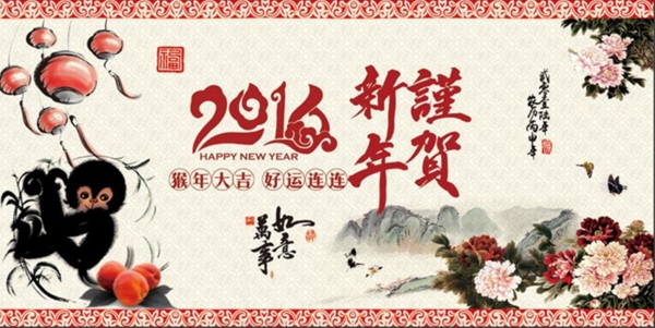 2016新年祝賀