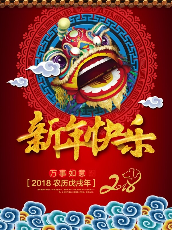 2018新春红色喜庆海报设计