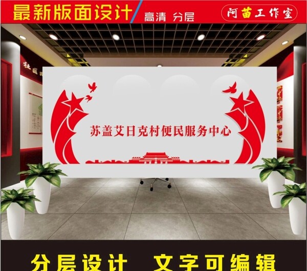 黨建便民服務(wù)中心