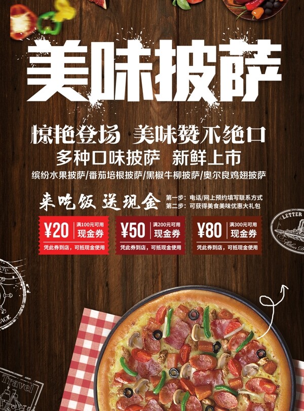 美味披萨餐饮宣传单彩页设计