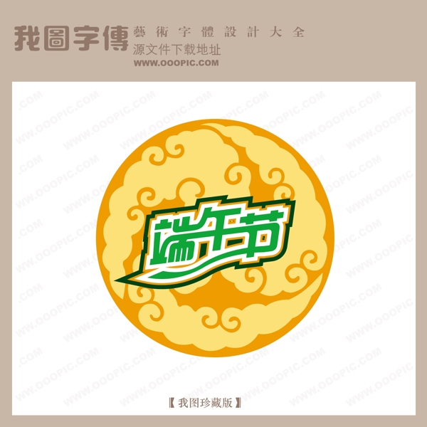 端午節(jié)