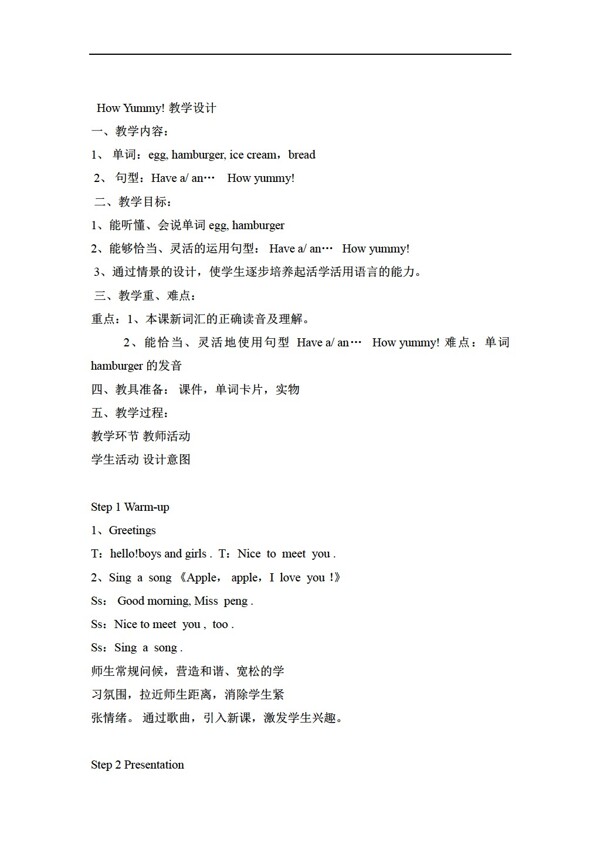 三年級(jí)下英語(yǔ)LessonRHowyummy教案