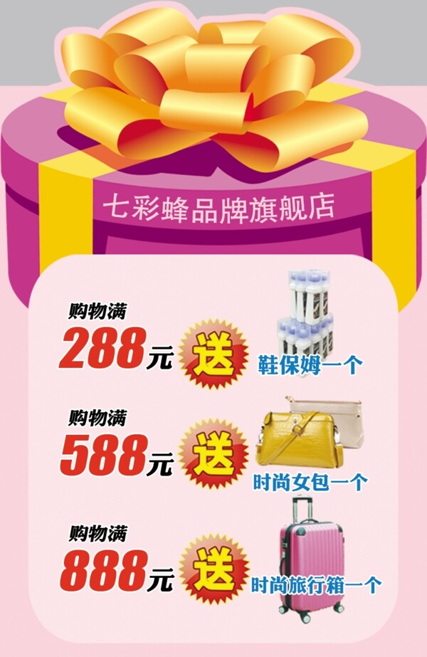 送礼POP