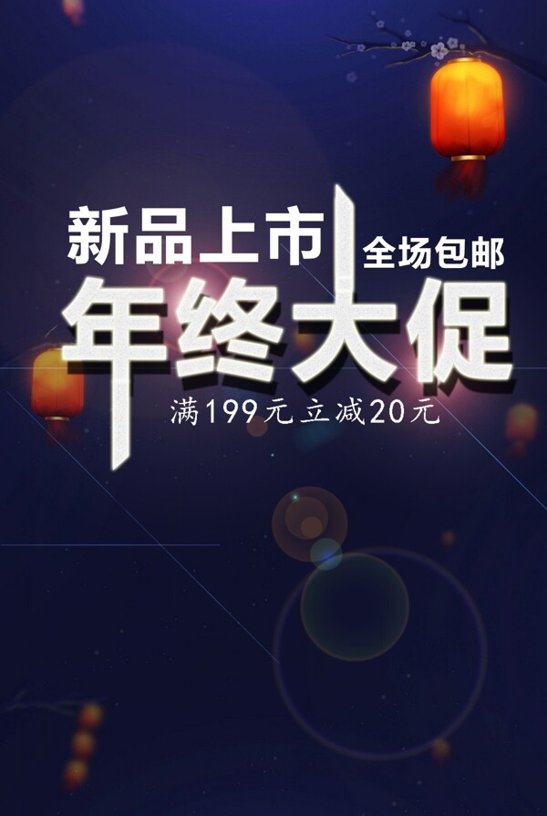 年終大促