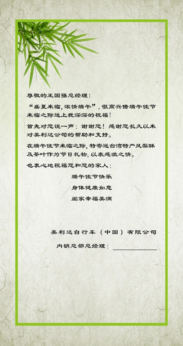 端午節(jié)卡片