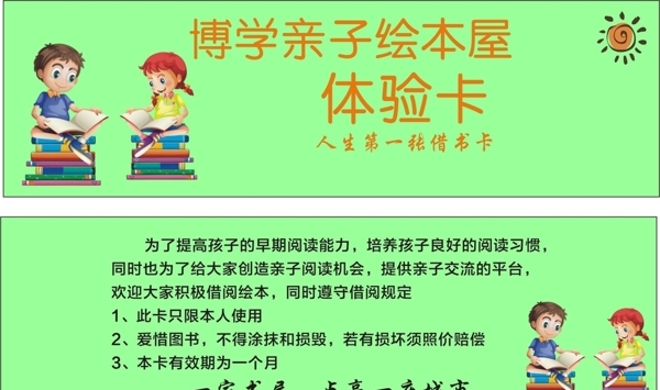 體驗卡