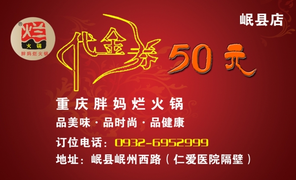 重慶胖媽爛火鍋代金券