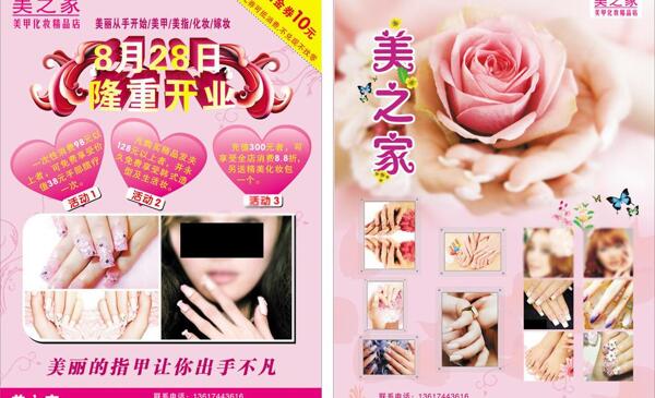 美甲宣傳單圖片