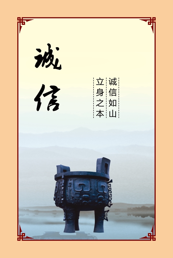 誠(chéng)信