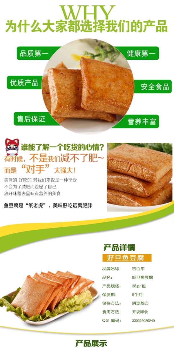 淘寶天貓豆腐食品零食詳情頁
